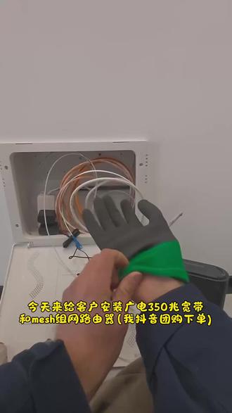 #mesh组网 #全屋wifi覆盖 广电350M宽带 在我团购购买