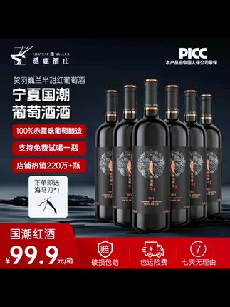 【微醺好物】精选宁夏红葡萄酒赤霞珠半甜红酒6瓶750ml#红酒#葡萄酒 #红葡萄酒 #酒水 #口感非常好
