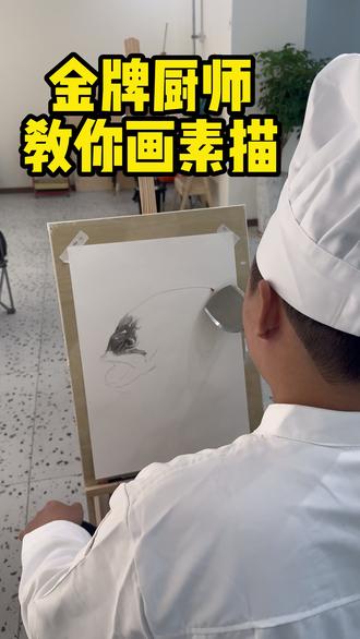 这期知识量很大 #美术 #美食 #素描 #厨师