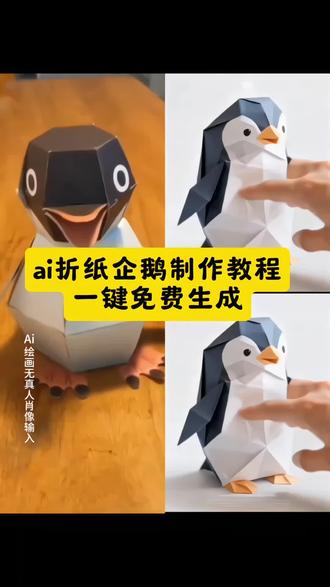 企鹅 企鹅表情包 弹跳企鹅折纸教程 企鹅折纸教程 弹跳企鹅 企鹅折纸图纸可打印 企鹅折纸 企鹅折纸可以蹦起来 恶俗企鹅折纸教程 狐狸折纸教程 企鹅 折纸教程微信跳舞企鹅表情包 企鹅表情包动图gif明月几时有?把酒问青天#企鹅 #萌物 #可爱 #建模 高质量视频是用 #即梦AI 生成的,你们也可以试试 表情包新贵轮到企鹅了 一点点星星摇马达加斯加企鹅 马达加斯加企鹅跳舞 马达加斯加企鹅特效 马达加斯加企鹅微信表情包 马达加斯加企鹅ai视频怎么生成 马达加斯加企鹅明月几时有 马达加斯加企鹅是什么梗 马达加斯加企鹅图片 马达加斯加企鹅动画片 企鹅跳舞 即梦ai 我总是一个人从午夜走到清晨企鹅跳舞原版素材 企鹅跳舞视频素材 企鹅跳舞怎么做 三只企鹅跳舞ponytail 企鹅跳舞动画素材 企鹅跳舞原版视频 企鹅跳舞 企鹅跳舞图片 企鹅跳舞出自哪里 企鹅跳舞原
曲