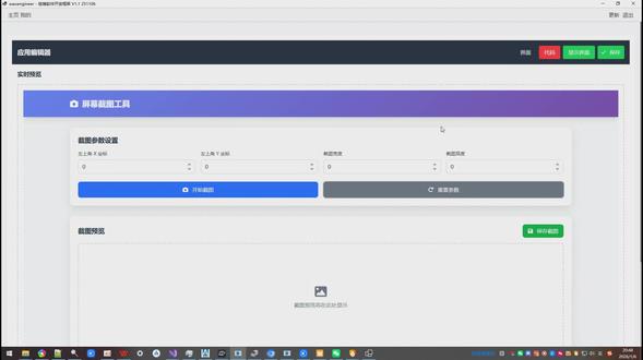 cefsharp软件开发框架:如何进程屏幕截图