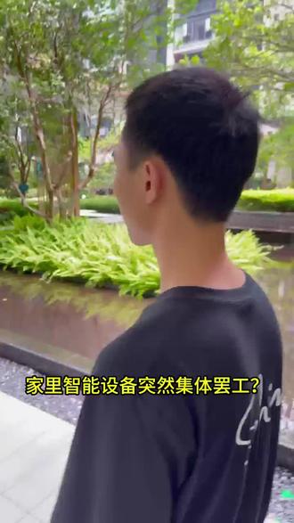 智能设备老掉线?原因 + 解法全说透,再也不抓狂!
#全屋智能 #智能家居 #小米智能 #米家智能 #东莞全屋智能