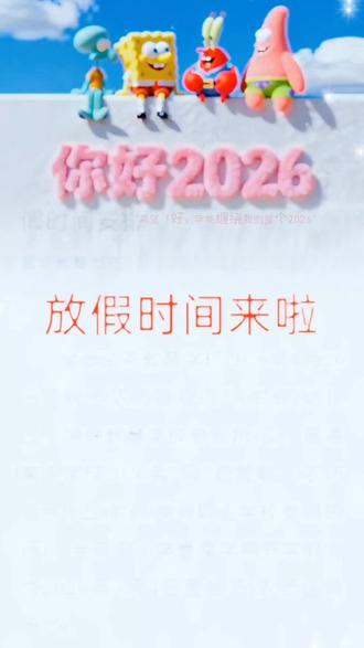 廊坊市2026年中小学寒假放假时间安排#最新消息#寒假放假时间#廊坊#好消息