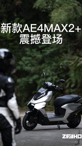 26款 AE4到底值不值的买#极核#极核出马一骑当先 #买摩托选极核 #骑极核真舒服