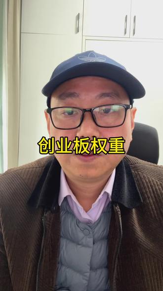 #创业板 创业板权重股#A股