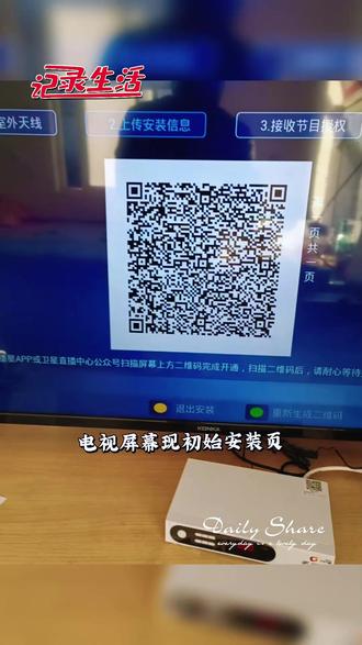 北斗高清户户通,手机扫码开户