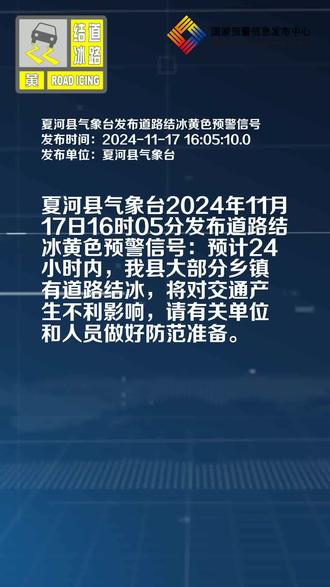 夏河县气象台发布道路结冰黄色预警信号
