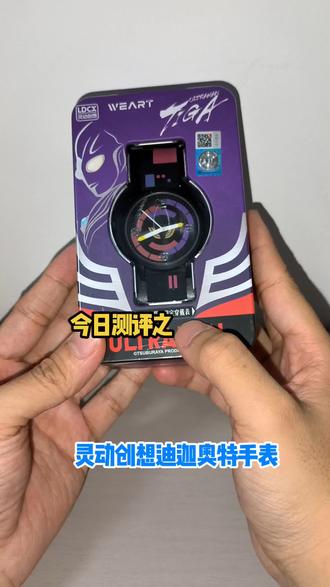 #奥特曼 今日测评之 灵动创想动感迪迦奥特曼!