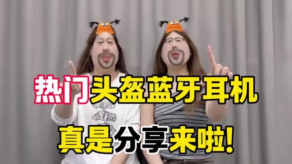 分享一下我最近一直在用的头盔蓝牙耳机,优广这辈子吃不软饭
#头盔耳机 #骑行装备#科小优头盔蓝牙耳机 #真实生活分享计划