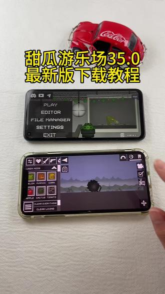 《首首资源》甜瓜游乐场35.0最新版安卓苹果下载教程#甜瓜游乐场 #甜瓜游乐场最新版本 #甜瓜游乐场最新版下载教程 #甜瓜游乐场怎么下载