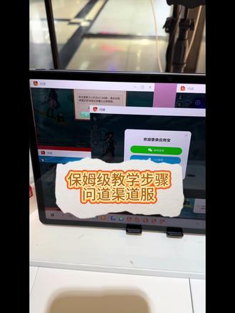 问道渠道服教学步骤-支持梦幻西游手游,大话西游,梦幻互通,问道,三国,支持安装。#梦幻西游 #大话西游2经典版 #问道手游 #AI平板一笔成画 #天禧AI一体多端