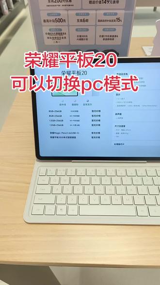 #荣耀600 #荣耀平板20 #荣耀小耳钉
荣耀平板20 可以切换PC模式