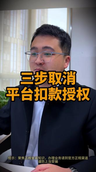 如何解绑快捷支付?如何取消自动扣款?全流程来了#解绑 #绍兴贷款#绍兴债务重组#绍兴贷款中介老成