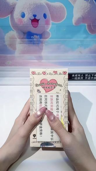 新品❣️卡宝文创·三丽鸥时光纪念票1元包 样品首拆展示~29号正式相见哦!
#三丽鸥 #三丽鸥拆卡 #卡宝文创 #卡宝三丽鸥