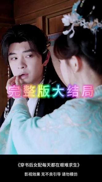 穿书后女配每天都在艰难求生 穿书之贵女咸鱼日常
穿书后女配路线崩坏了
穿书后恶毒女配每天都在艰难求生
穿书成恶毒女配
穿书后女配她只想修仙
小说穿书女配自救指南
穿书求生记
穿书成女配每天艰难求生
穿书成炮灰女配
穿书女配求生
穿书女配每天都在艰难求生
穿书后女配每天艰难求生小说
穿书后女主每天都在艰难中求生
末世萌娃求生短剧
穿书反派成团宠短剧
师尊每天都在艰难求生
小说炮灰女配艰难求生
穿书女配每天都艰难求生
穿书后女配求苟活
穿书后女配每天都在艰难求生txt
穿书奶娘求生记
穿书后女配每天都在求生小说
穿书女配别作妖宝宝心声救全家
穿书后女配每天都在艰难地求生
穿书后女配每天都艰难求生小说
#穿书后女配每天都在艰难求生 #穿书后女配每天都在艰难求生短剧 #穿书后女配每天都在艰难求生后续 #好剧推荐 #短剧追到爽