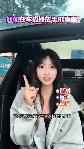 如何车内播放蓝牙音乐#领克 #领克10EV 一条视频告诉你
