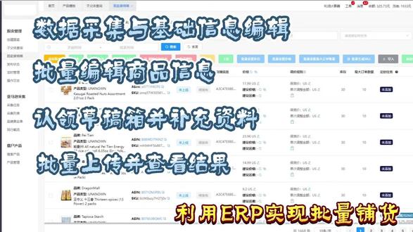 日铺百品不是梦!ERP系统铺货实操教程#亚马逊 #跨境电商 #亚马逊运营