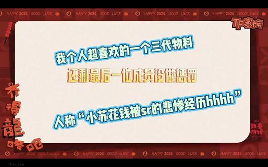 #时代峰峻三代 #all铲 #TOP登陆少年 #TFing
2024年的时代峰峻三代的新春特辑(我个人真的超喜欢特辑系列)
为了宣传三代,只是这段有点all铲,三代所有人的cpcb和群像我都磕#安利