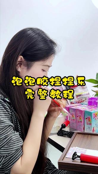 用胶带吹泡泡,你见过吗? #儿童玩具 #泡泡胶 #泡泡胶捏捏乐