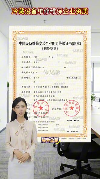 制冷空调行业维修安装能力等级证书办理#制冷设备维修维保资质 #空调维修安装维保资质 #中央空调维修维保资质 #商用空调维修维保资质 #冷库维修安装维保资质