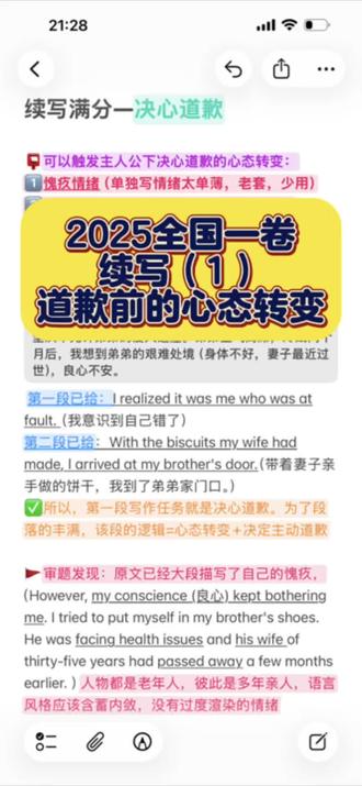2025全国一卷 续写 第一段 #读后续写#高考题#英语作文#高考