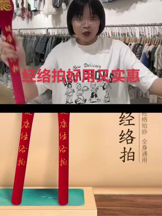 和 @暴躁柠檬 一起 #合拍 最近超火的经络拍打器,你入手了吗?它不仅便捷易用,而且舒适度超高,可以帮你舒缓疲劳,放松身心。它的手感非常不错,软硬适中,无论你是自己用还是给家人用都很合适。现在正是养生的好时机,快来试试吧!点击下方链接就能购买哦!别犹豫了,赶紧下单吧!