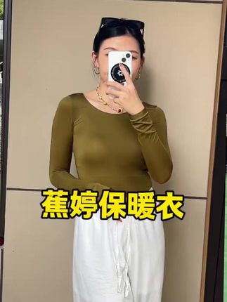 蕉婷 【到手2套】秋冬打底保暖肌底衣套装无痕隐形修身玻尿酸美 爱漂亮又怕冷的姐妹,你就去入手这个美肤衣!#贴身衣物 #透气舒 适 #美肤衣 #美肤衣玻尿酸 #美肤衣套装