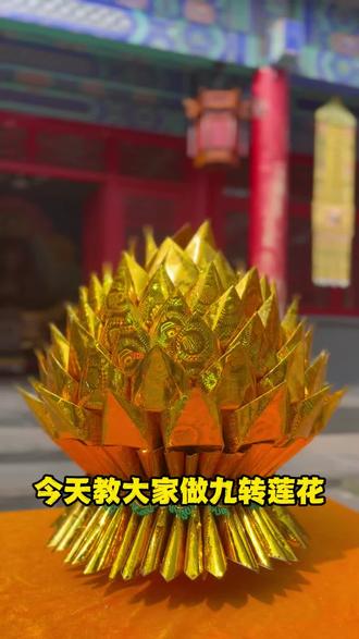 步步生莲,岁岁长安
#传统手艺 #折纸工艺#清明祭