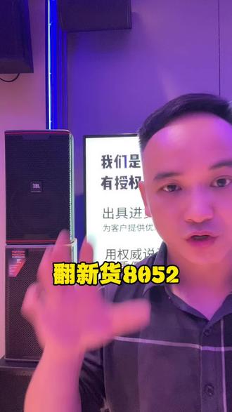 买JBL音响一定要客户出具供货证明#专业音响选择 #家庭k歌系统 #音响行情 #jbl #音响