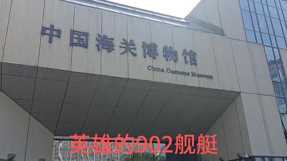 #每一帧都是热爱 《902舰艇》