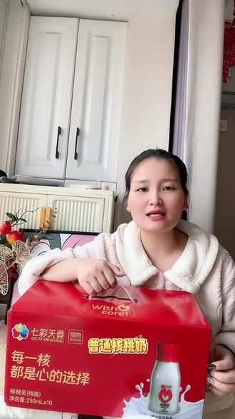 这个#七彩天香核桃乳 真的巨好喝, 自己喝或送礼都很合适#核桃乳