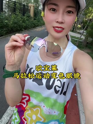 喜欢户外运动的朋友看过来了,这个跑步眼镜可以让你在运动的时候更舒适,它可以随环境光线变化而自动变色,还能有效阻挡紫外线,即使在强光下也能保持清晰视野,不管是跑步、登山还是骑行,都能轻松应对。这么好的东西千万不要错过了,赶紧点击下方链接购买吧!#夏日必备 #跑步🏃