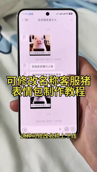 可修改名称上下线你的客服猪表情包制作教程 你的客服猪已上线表情包怎么做 客服猪表情包制作 客服猪表情包原图获取 客服猪猪已下线#你的客服xx猪已上线 #客服猪已上线表情包 #客服猪猪 #你的客服已上线 #剪映