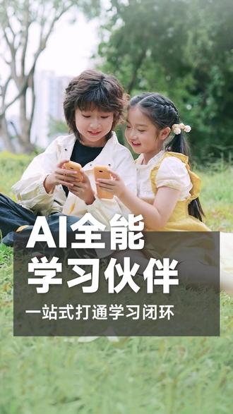 新品慧听牛A5全能全科学习小伙伴。#高效学习 #孩子学习 #家长必读 #知识分享 #在家学习