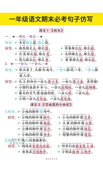 一上语文必考重难点,#句子仿写 每天让娃读一篇练一篇,轻松提升仿写能力#一年级 #一年级语文 #仿写句子#一年级仿写句子