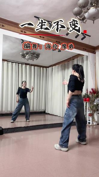 一生不变#最潮广场舞 #背面演示 #简单易学 #非专业舞者 @抖音Dou+上热门