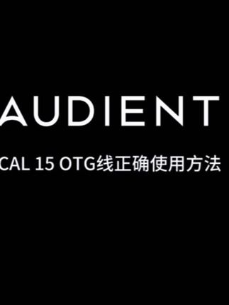 OTG直播线边充电边直播苹果直播线适用于苹果手机电脑声卡OTG通用#父母说谎 #怀念天堂父母 #兄弟相残 #再无慈母门前盼