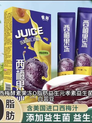 西梅酵素果冻O脂肪益生元孝素益生菌白芸豆,果蔬果冻#好物推荐🔥 #严选好物 #好货推荐 #抖音好货推荐给你 @抖音小助手
