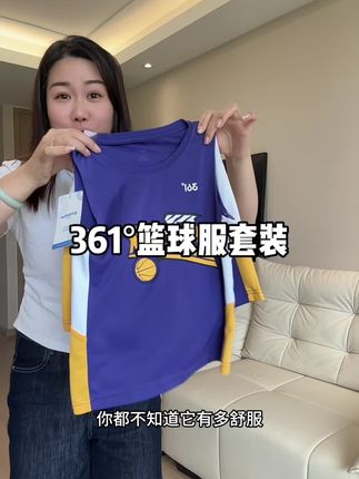 这大夏天的,还得是这种#冰丝速干 的面料最舒服最凉快啦!#361度 #品牌童装 #儿童运动套装 #篮球服套装