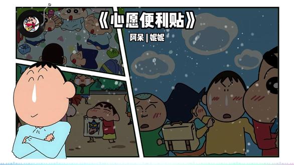 第122首《心愿便利贴》(阿呆/妮妮) #快来听听我的翻唱#创作者中心#创作灵感#心愿便利贴 #蜡笔小新