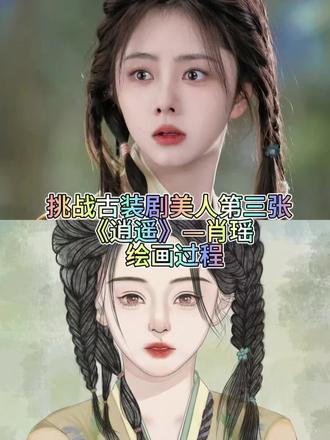 怎么办,现在画这个画风有点画不下去了。#procreate绘画 #逍遥 #绘画过程 #青年创作扶持计划 #画画