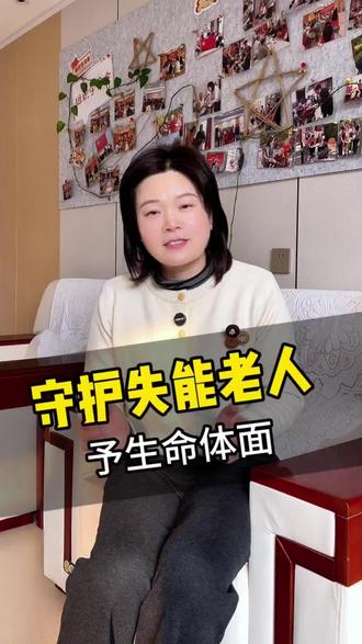 守护失能老人予生命体面#养老#养老护理#郑州养老院#河南瑞阳养老院