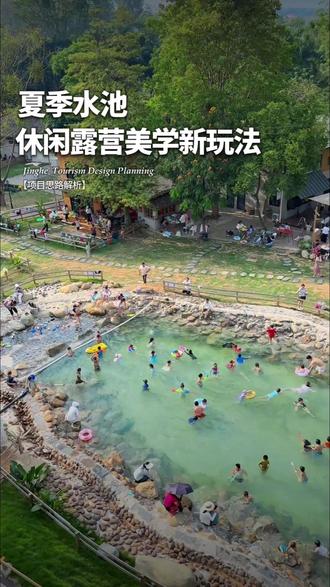 农庄中心造水池配木屋,分深浅水区加露营区,篝火烟花拿捏亲子客群#景合文旅#规划设计#乡村振兴#景区规划#场地布置