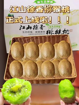 一年一度的江山徐香猕猴桃正式上市啦,个头饱满圆润,水分也很充足,满满的维C,口感细腻,爆汁,九甜一酸,甜度刚刚好,颠覆你对猕猴桃的认知!带给你味蕾的惊喜!!!#创作灵感 #这口猕猴桃等了一年 #抖音助农 #大人小孩都爱吃 #徐香猕猴桃
