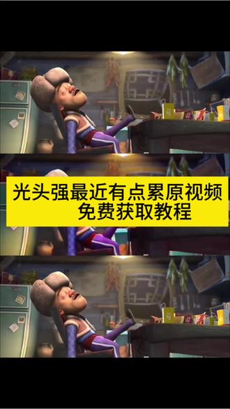 来了来了你们要的光头强累了一天动图无水印获取教程 ~
#剪映、#光头强累了一天照片、光头强累了一天了文案、光头强累了一天了原视频、#光头强累了一天了动图微信、光头强累了一天了动图微信、光头强累了一天了动图原图怎么下载、光头强累了一天了素材、光头强累了一天、光头强累了动图、光头强累了一天是哪一集、#光头强素材视频无水印、光头强实况live图素材、光头强睡觉照片原图、光头强文案馆伤感文案、光头强、光头强live实况图、背景图、光头强伤感文案、光头强心酸片段、光头强疲惫微信头像、光头强疲惫高清原图、累了一天了图片、#光头强微信朋友圈背景图、光头强心酸文案、光头强疲惫原图、光头强累了一天文案、在哪下载光头强、光头强壁纸4k超清墙纸、光头强图片伤感、光头强累了一天了视频