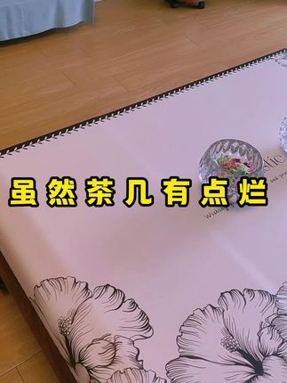 #茶几垫 防油防水好打理