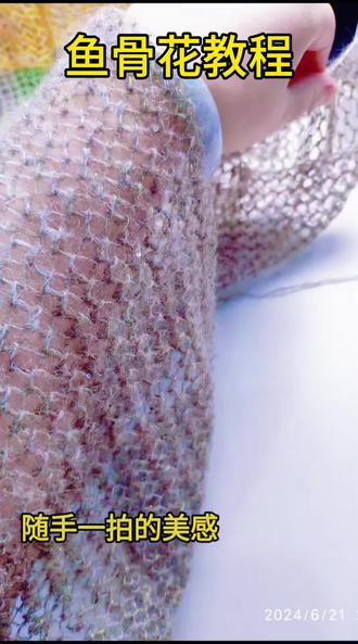 鱼骨花起针教程#鱼骨针教程