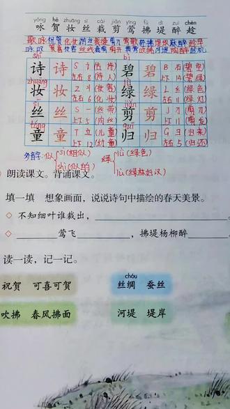 二年级下册语文第一课生字注音组词领学版,二年级下册语文生字,新版二年级下册语文生字注音组词#二年级下册语文第一课 #学习打卡 #二年级下册语文 @抖音小助手 @抖音创作小助手