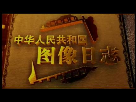 中国首次登陆南极 #历史