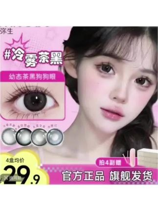 #弥生美瞳 #弥生心动降临 #弥生在逃公主 #分享妆容 #美瞳日抛